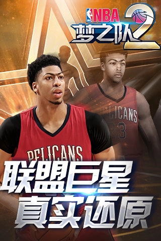 nba梦之队22026通用版