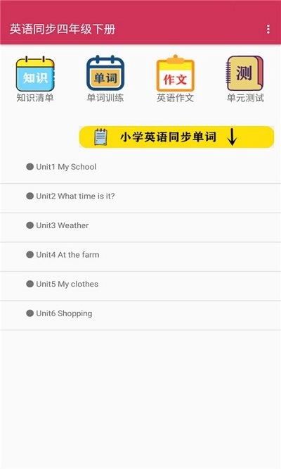 英语同步四年级下册