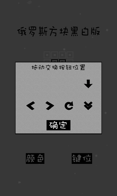 经典俄罗斯方块黑白版图2