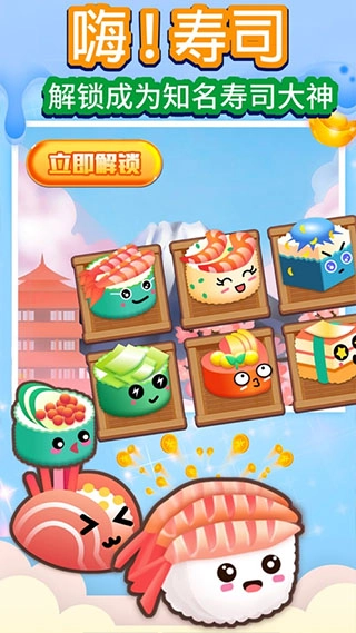 嗨寿司游戏中文版图5