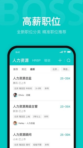 boss直聘手机版