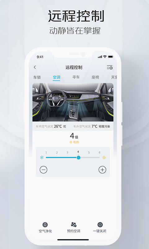 智慧云控无广告版图2
