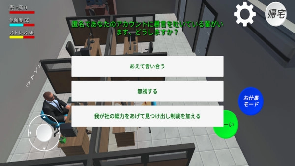 校园办公室模拟器手机版图1