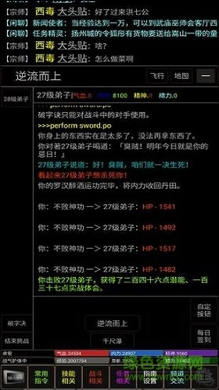 风云群侠传mud游戏图1
