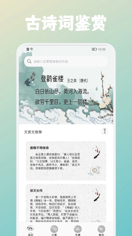 中小学启蒙古诗词集安卓版(1)