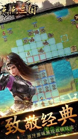 点点三国手机版(3)