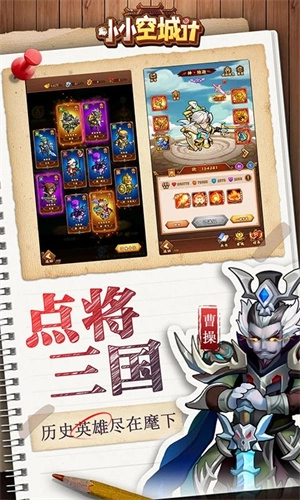 小小空城计免费版图5