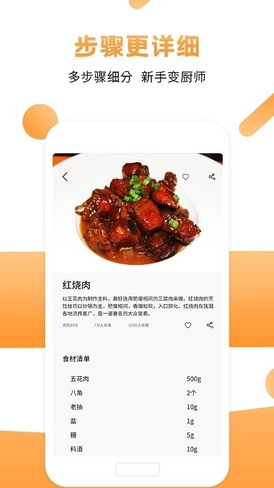 菜谱食谱烹饪大师(十全菜谱)通用版图1