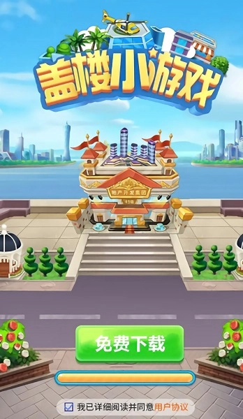 盖楼小游戏图1