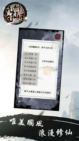 九州凡仙录最新版图5