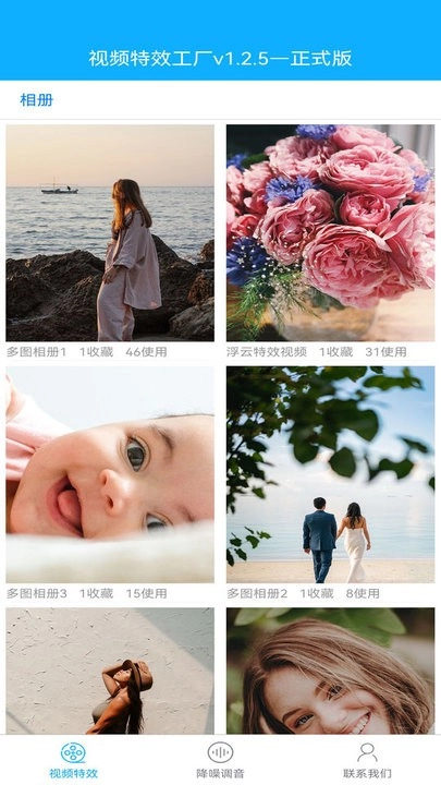 视频特效工厂