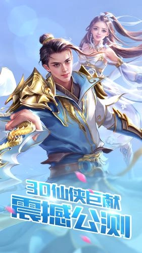 仙缘剑手游
