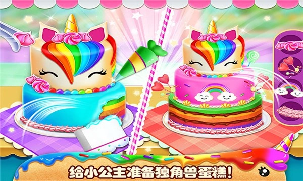 我的小公主生日派对游戏