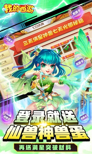 我的西游(0.1折激爽版)