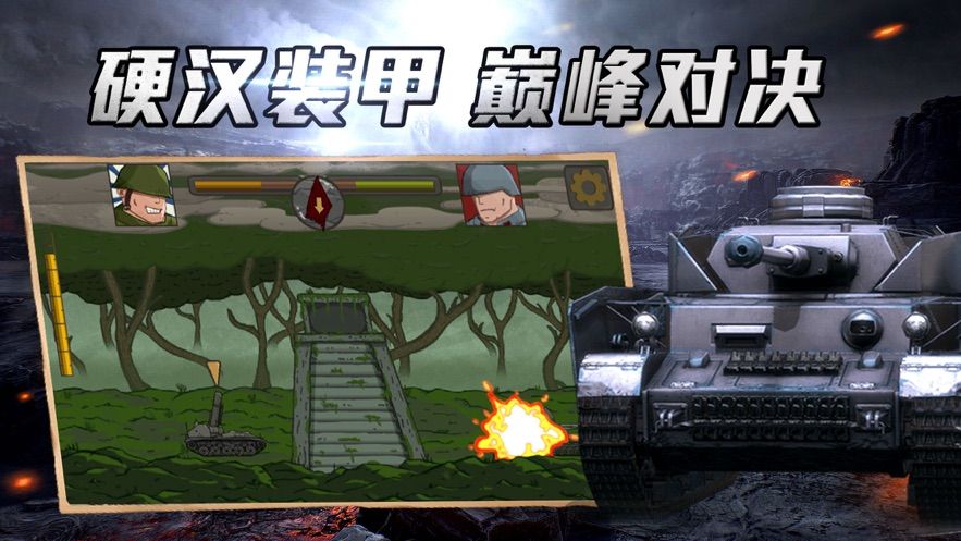 战车大战僵尸图3