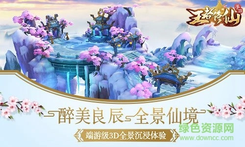 4399王者修仙游戏纯净版图1