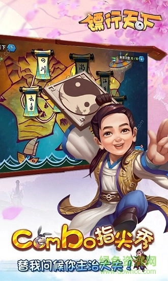 镖行天下最新版图1