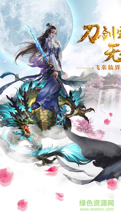 一剑斩仙hd宸夕缘图2