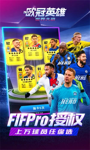 欧冠英雄最新版