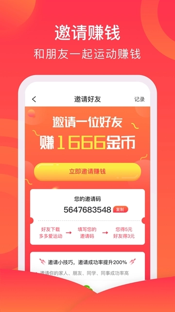 多多爱运动红包版图2