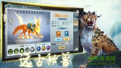 山海经神兽志游戏图3
