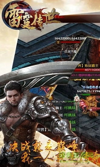 雷霆传世官方正版图3