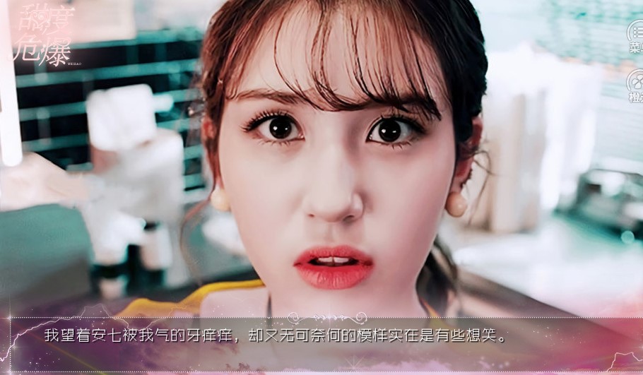 甜度危爆图2