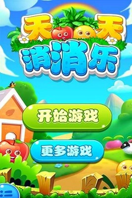 天天水果消消乐图3