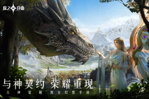 魔之序曲  安卓版