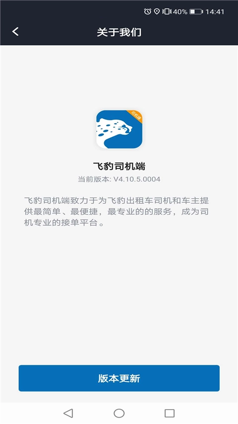 飞豹出行