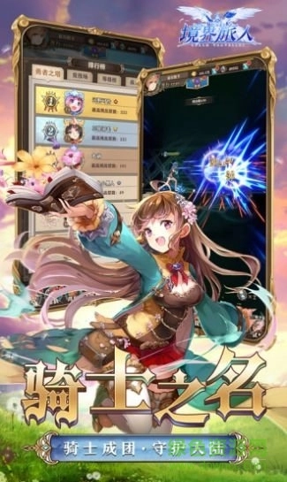 境界旅人女神降临图3