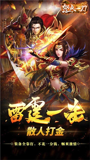 怒火一刀散人版图5