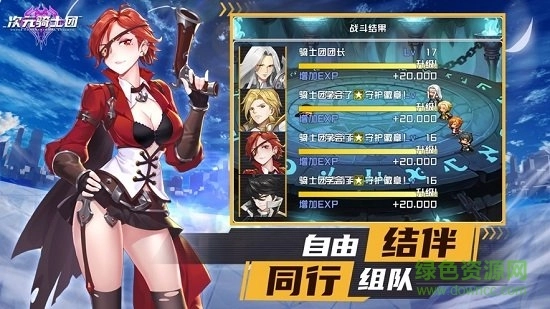 次元骑士团图1