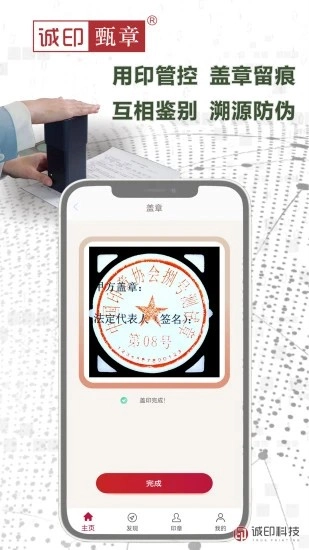 诚印甄章最新版图2