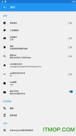 APKExtractorPro付费版图3