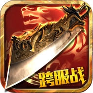 御天传奇无广告版 V1.0.1
