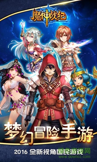 魔神战纪图1