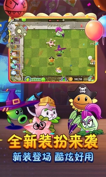 植物大战僵尸2全五阶初始版图3