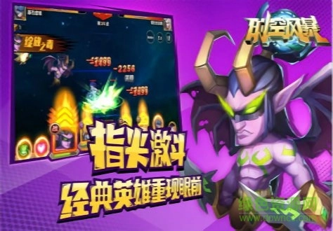 超时空风暴游戏