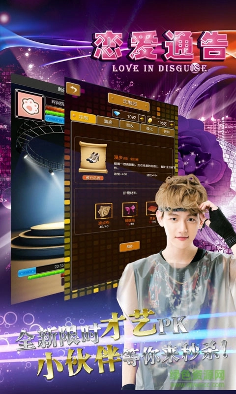 恋爱通告360助手游戏官方最新版图2