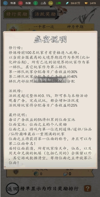 一千零一次修仙红包版图2