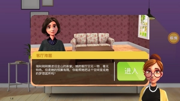 房产装修模拟器图3