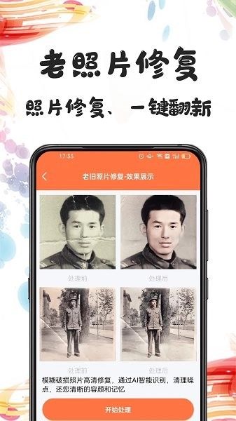 自助老照片修复
