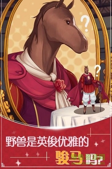 美女与沉默的野兽游戏