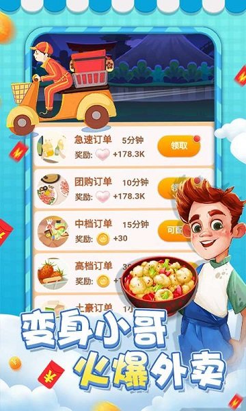 请你吃大餐游戏图2