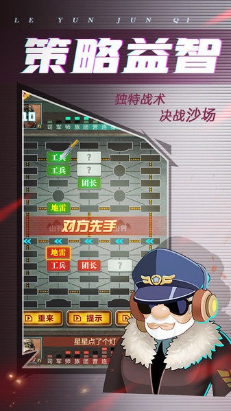 乐云军棋游戏图3