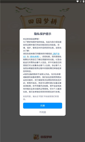 田园梦耕红包版图3