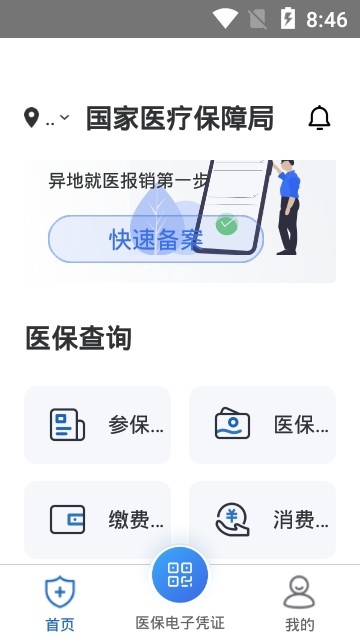 国家医保服务平台通用版图3