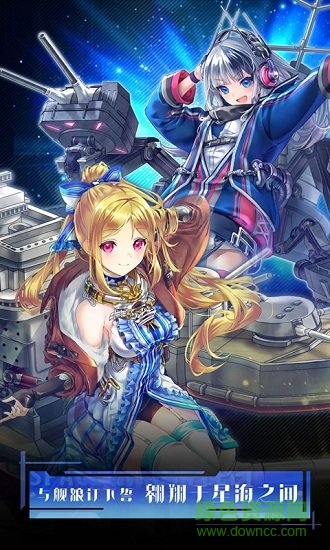 深空舰队游戏图1