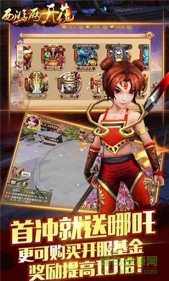 西游两开花安卓官方版图3